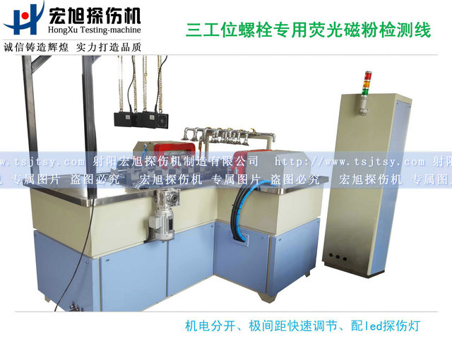 产品名称：螺栓荧光绿巨人视频免费观看在线播放最新下载三工位检测线
产品型号：HCDG-2000
产品规格：台